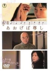 【セル版】【訳あり】あおげば尊し　※ジャケットややシミ・焼けあり　中古DVD【中古】％