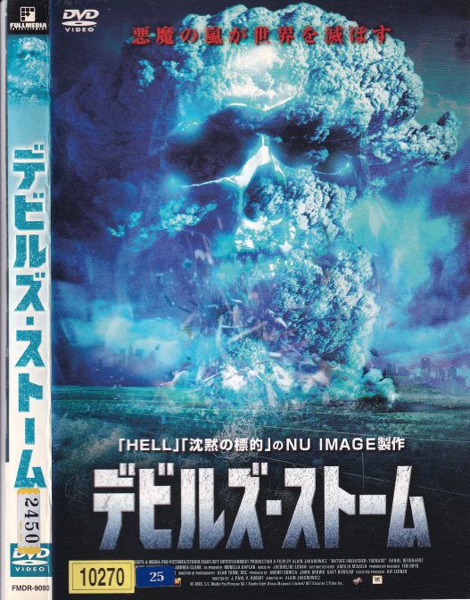 出演者◆ダニエル・バーンハート,ラリー・デイ他 備考◆時間・制作年：　93分／　2004年 ■商品説明◆「デイ・アフタートゥモロー」のパニック「エクソシスト」のオカルトその二つが癒合したVFXディザスター・ホラー超大作　中古DVDレンタル落 掲載されている商品画像はイメージですので、実物のジャケット画像とは異なる場合があります。 複数商品をお買い上げで同梱発送の場合でも メール便での発送がご利用いただけます！全巻もOK！ （全国一律送料200円 ゆうメール便） 全巻セットでもモチロン、メール便OK！ ぜひぜひ選んで見てくださいね！ ※新品ケースを同時購入の場合は宅配便での発送となります。 　　 ＜新品ケースをご希望の方はこちらから＞