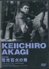 出演者◆赤木圭一郎・ 浅丘ルリ子・ 二谷英明・宍戸錠・吉永小百合 備考◆86分・1960年 ■商品説明【あらすじ】◆三年前、組織のため身代わりで刑務所に入った丈二(赤木圭一郎)が、古巣に舞い戻ってくる。かつての恋人・圭子(浅丘ルリ子)は、丈二の親友・昇(二谷英明)と婚約していた。様々な人間模様が交錯し、三年前の事件の真相がありらかになるクライマックス！もちろん錠とトニーの掛け合いも満載で、様々なガンアクションが楽しめる娯楽作品。　中古DVDレンタル落 掲載されている商品画像はイメージですので、実物のジャケット画像とは異なる場合があります。 複数商品をお買い上げで同梱発送の場合でも メール便での発送がご利用いただけます！全巻もOK！ （全国一律送料200円 ゆうメール便） 全巻セットでもモチロン、メール便OK！ ぜひぜひ選んで見てくださいね！ ※新品ケースを同時購入の場合は宅配便での発送となります。 　　 ＜新品ケースをご希望の方はこちらから＞