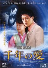 出演者 ソ・ジソプ、ソン・ユリ、キム・ナムジン、キム・サラン 備考◆時間・制作年：110分／2003年 ■商品説明【あらすじ】『バリでの出来事』のソ・ジソプと歌手のソン・ユリが共演したラブファンタジーの第7巻。1,400年前の滅亡期の百済から2003年にタイムスリップした王女・プヨは、亡くなった恋人に瓜二つの青年・インチョルに出会い恋に落ちていく。第13話と第14話を収録。 　中古DVDレンタル落 掲載されている商品画像はイメージですので、実物のジャケット画像とは異なる場合があります。 複数商品をお買い上げで同梱発送の場合でも メール便での発送がご利用いただけます！全巻もOK！ （全国一律送料200円 ゆうメール便） 全巻セットでもモチロン、メール便OK！ ぜひぜひ選んで見てくださいね！ ※新品ケースを同時購入の場合は宅配便での発送となります。 　　 ＜新品ケースをご希望の方はこちらから＞