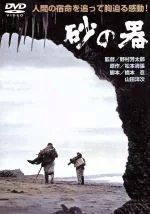 楽天市場】松本清張中古砂の器dvdの通販