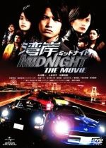 【セル版】【訳あり】湾岸ミッドナイト THE MOVIE ※背表紙焼けあり 中古DVD【中古】％