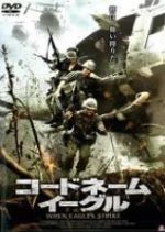 コードネーム・イーグル　中古DVD【中古】％