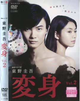 出演者神木隆之介、二階堂ふみ、臼田あさ美、渡部豪太、戸次重幸、本田翼、松重豊、伊武雅刀 備考時間・制作年：　100分／　2014年 ■商品説明【あらすじ】脳移植手術によって徐々に他人の人格に支配されていく青年と、彼を献身的に支える恋人の切ない愛と苦悩を描いたSFサスペンスです。　第3話　ドナー、第4話　共鳴効果　中古DVDレンタル落 掲載されている商品画像はイメージですので、実物のジャケット画像とは異なる場合があります。 複数商品をお買い上げで同梱発送の場合でも メール便での発送がご利用いただけます！全巻もOK！ （全国一律送料200円 ゆうメール便） 全巻セットでもモチロン、メール便OK！ ぜひぜひ選んで見てくださいね！ ※新品ケースを同時購入の場合は宅配便での発送となります。 　　 ＜新品ケースをご希望の方はこちらから＞