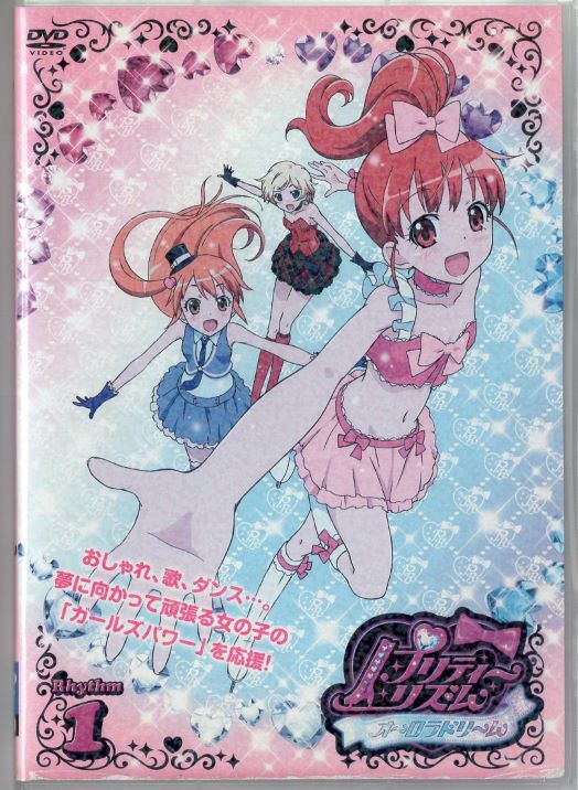 【訳あり】プリティーリズム・オーロラドリーム Rhythm1　※盤面中央割れあり　中古DVD 【中古】■