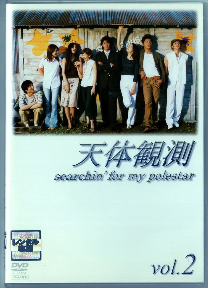 k*u様 天体観測 DVD 楽天市場】天体観測 dvdの通販