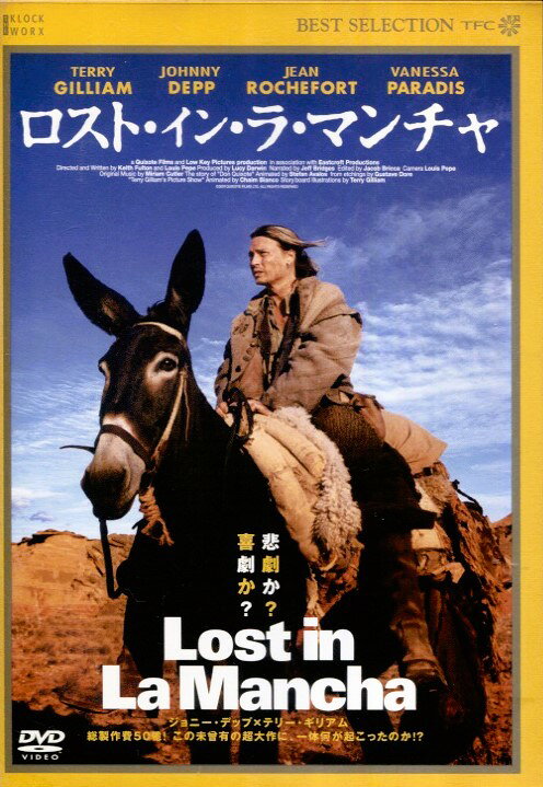 ■出演者☆ジョニー・デップ、ヴァネッサ・パラディ、ジャン・ロシュフォール、テリー・ギリアム　 ■備考☆時間：本編約93分　制作国：アメリカ／イギリス　1：オリジナル英語（ドルビーデジタルステレオ）　1：日本語字幕 ■商品説明☆「未来世紀ブラジル」「バロン」「12モンキーズ」…、他の追随を許さない圧倒的な映像世界とストーリーテリングで観客をうならせてきた鬼才テリー・ギリアム監督。t彼の待望の最新作「ドン・キホーテ」がついに始動！主演はハリウッドきっての実力派ジョニー・デップ。共演はデップの私生活のパートナーでもあるヴァネッサ・パラディ。そして、フランス映画界の重鎮ジャン・ロシュフォールが名を連ねる。タイムスリップしてきた現代のエグセグティブ、ジョニー・デップが17世紀のスペイン、ラ・マンチャの地で繰り広げる愛と冒険の物語が、ついにクランク・イン！輝かしい成功が約束されているように思われたテリー・ギリアム版「ドン・キホーテ」だったが、突然の雷雨とともに、映画の運命は、瞬く間に暗転していく…。大洪水によるセットの崩壊、大粒の雹による撮影機材の破壊、上空を飛び交うNATO軍F－16戦闘機、そしてドン・キホーテを演ずるロシュフォールを襲う重病。総製作費50億を投入したこの空前の超大作に、一体何が起こったのか？その謎がついにベールを脱ぐ！　中古DVDレンタル落 掲載されている商品画像はイメージですので、実物のジャケットやケース画像とは異なる場合があります。 複数商品をお買い上げで同梱発送の場合でも メール便での発送がご利用いただけます！全巻もOK！ （全国一律送料200円 ゆうメール便） 全巻セットでもモチロン、メール便OK！ ぜひぜひ選んで見てくださいね！ ※新品ケースを同時購入の場合は宅配便での発送となります。 　　 ＜新品ケースをご希望の方はこちらから＞