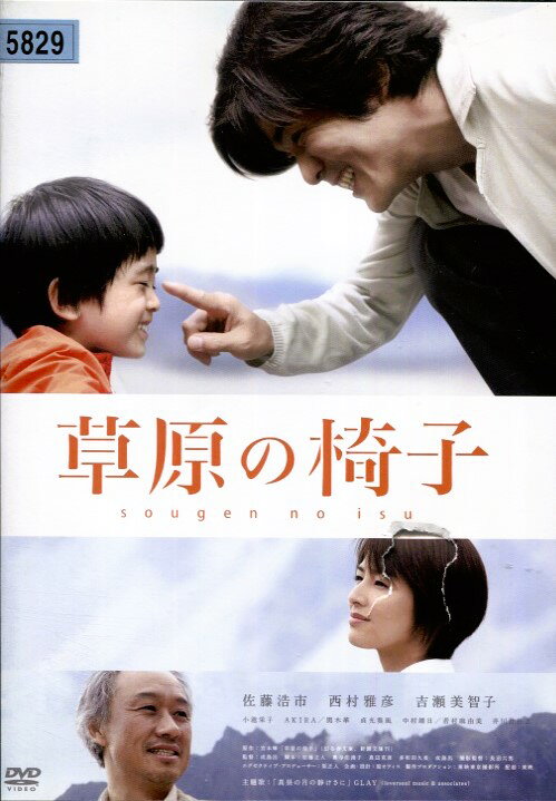 ■出演者☆佐藤浩市,西村雅彦,吉瀬美智子　 ■備考☆時間：本編139分+特典映像：（劇場予告編　TVスポット　メイキング）製作年：2013年　 ■商品説明☆日本から世界最後の桃源郷、フンザへ。／それは、希望へ旅立つ物語。／血のつながらない子供を愛したとき、もう一度生き抜くと決めた男二人と女一人。　中古DVDレンタル落 掲載されている商品画像はイメージですので、実物のジャケットやケース画像とは異なる場合があります。 複数商品をお買い上げで同梱発送の場合でも メール便での発送がご利用いただけます！全巻もOK！ （全国一律送料200円 ゆうメール便） 全巻セットでもモチロン、メール便OK！ ぜひぜひ選んで見てくださいね！ ※新品ケースを同時購入の場合は宅配便での発送となります。 　　 ＜新品ケースをご希望の方はこちらから＞