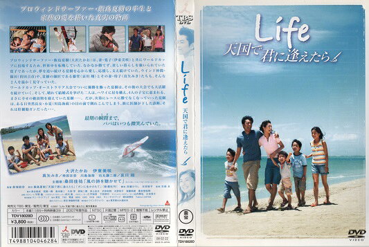 【セル版・訳あり】Life 天国で君に逢えたら [大沢たかお 主演]【※背表紙ヤケ有り】 中古DVD【中古】＊