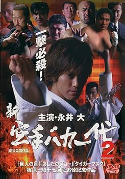 楽天市場】空手バカ一代（CD・DVD）の通販