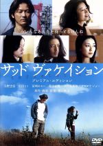 【セル版】【訳あり】サッドヴァケイション　プレミアムエディション　※特典ディスク無し　中古DVD【中古】▼