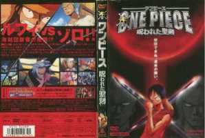 楽天市場】ワンピース dvd 呪われた聖剣の通販