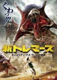 新トレマーズ　モンゴリアン・デス・ワームの巣窟　中古DVD【中古】▼