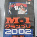 M-1グランプリ2002完全版〜漫才日本一決定戦 中古DVD【中古】