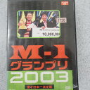 M-1 グランプリ 2003 完全版 漫才日本一決定戦 中古DVD