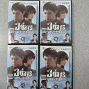 スリーデイズ~愛と正義~パーフェクト撮影メイキングDVD 愛する人たちへ 約束の言葉 Vol.13〜Vol.16 全4巻 中古DVD【中古】