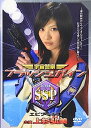 【セル版】宇宙警察フラッシュガイン 3【中古DVD】