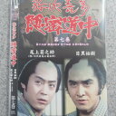 弥次喜多隠密道中 第七巻 13話 殿様と遊女 14話 木曽の暴れん坊 中古DVD【中古】
