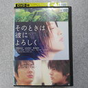 そのときは彼によろしく 中古DVD【中古】