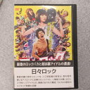 日々ロック 中古DVD【中古】
