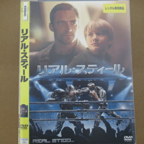 リアル スティール レンタル落ち 中古DVD【中古】