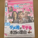 ダメ男がモテる本当の理由 中古DVD【中古】