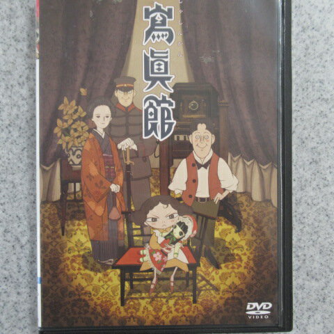 寫眞館 しゃしんかん レンタル落ち　中古DVD