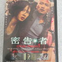 密告・者 中古DVD【中古】