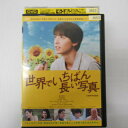 世界でいちばん長い写真 中古DVD【中古】