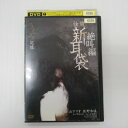 怪談新耳袋 絶叫編 うしろ 「記憶」レンタル落ち　中古DVD【中古】