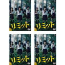 リミット 全4枚 第1話〜第12話 (全巻セットDVD) 中古DVD【中古】