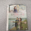 DVD邦 福岡恋愛白書6 ふたつのLove Story 土屋巴瑞季／篠田麻里子 【レンタル落ち中古】