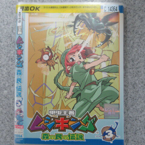出演者宮原永海 、 TARAKO 備考75分 ■商品説明子供たちの間で大ブームとなった、セガのトレーディングカード方式のアーケードゲーム『甲虫王者ムシキング』の世界観をベースにしたTVアニメ。中古DVDレンタル落 掲載されている商品画像はイメージですので、実物のジャケット画像とは異なる場合があります。 複数商品をお買い上げで同梱発送の場合でも メール便での発送がご利用いただけます！全巻もOK！ （全国一律送料200円 ゆうメール便） 全巻セットでもモチロン、メール便OK！ ぜひぜひ選んで見てくださいね！ ※新品ケースを同時購入の場合は宅配便での発送となります。 　　 ＜新品ケースをご希望の方はこちらから＞