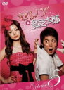 セレブと貧乏太郎 5(第9話、第10話)レンタル落ち 中古DVD【中古】