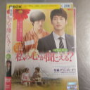 私の心が聞こえる? 11巻 中古DVD【中古】