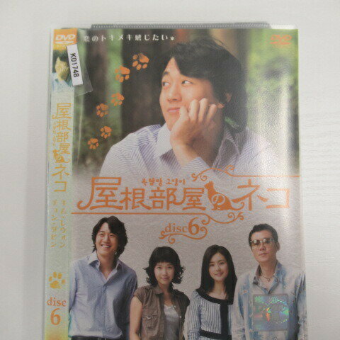 屋根部屋のネコ　ディスク6　レンタル落ち　中古DVD【中古】