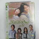 屋根部屋のネコ　ディスク5　レンタル落ち　中古DVD【中古】