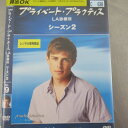プライベート・プラクティス:LA診療所 シーズン2 Vol、9 中古DVD【中古】