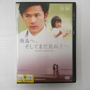飛鳥へ、そしてまだ見ぬ子へ ディレクターズエディション 前編 レンタル落ち 中古DVD【中古】