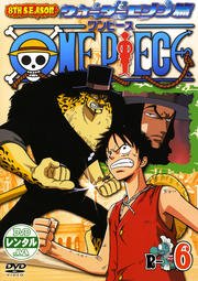 ONE PIECE ワンピース 8thシーズン ウォーターセブン篇 R-6　中古DVD【中古】