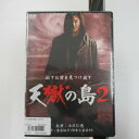 天獄の島 2 中古DVD【中古】