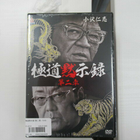 極道黙示録 第二章 中古DVD【中古】