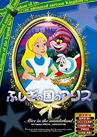 【中古DVD】ふしぎの国のアリス 日本語吹き替え版 ANC-007 レンタル落ちDVD