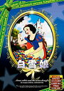 【中古DVD】白雪姫 日本語吹き替え版 ANC-001 レンタル落ちDVD