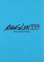 ヱヴァンゲリヲン新劇場版: Q EVANGELION:3.33 中古DVD【中古】