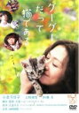 グーグーだって猫である レンタル落ち 中古DVD【中古】