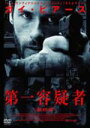 第一容疑者 <最終章>THE DEVIL GAMEレンタル落ち 中古DVD【中古】