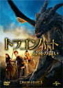 ドラゴンハート 最後の闘い 中古DVD【中古】