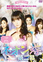 ネオン蝶 第二幕 中古DVD【中古】