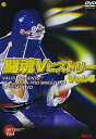闘魂VヒストリーDVD 第4巻 レンタル落ち 中古DVD【中古】